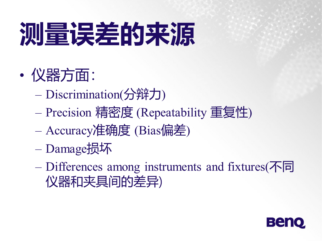 MSA測量系統測量誤差來源