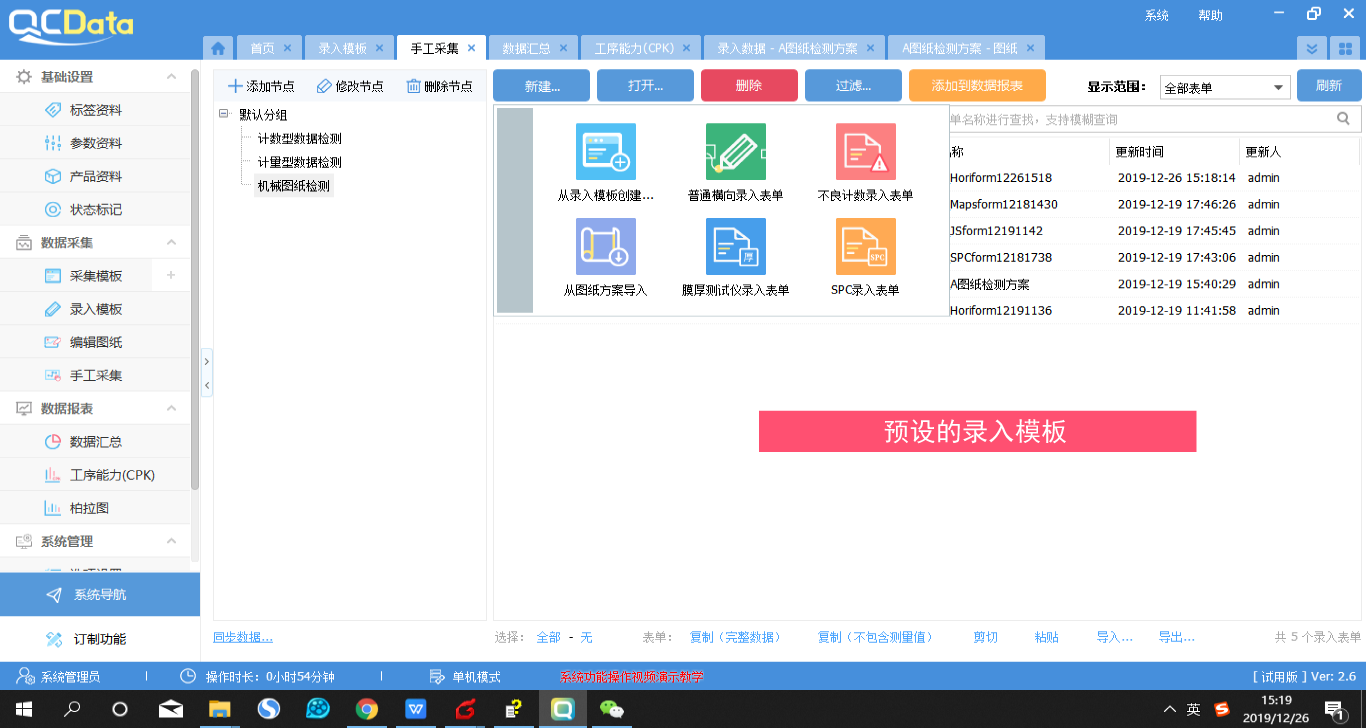 太友SPC系統預設錄入模版