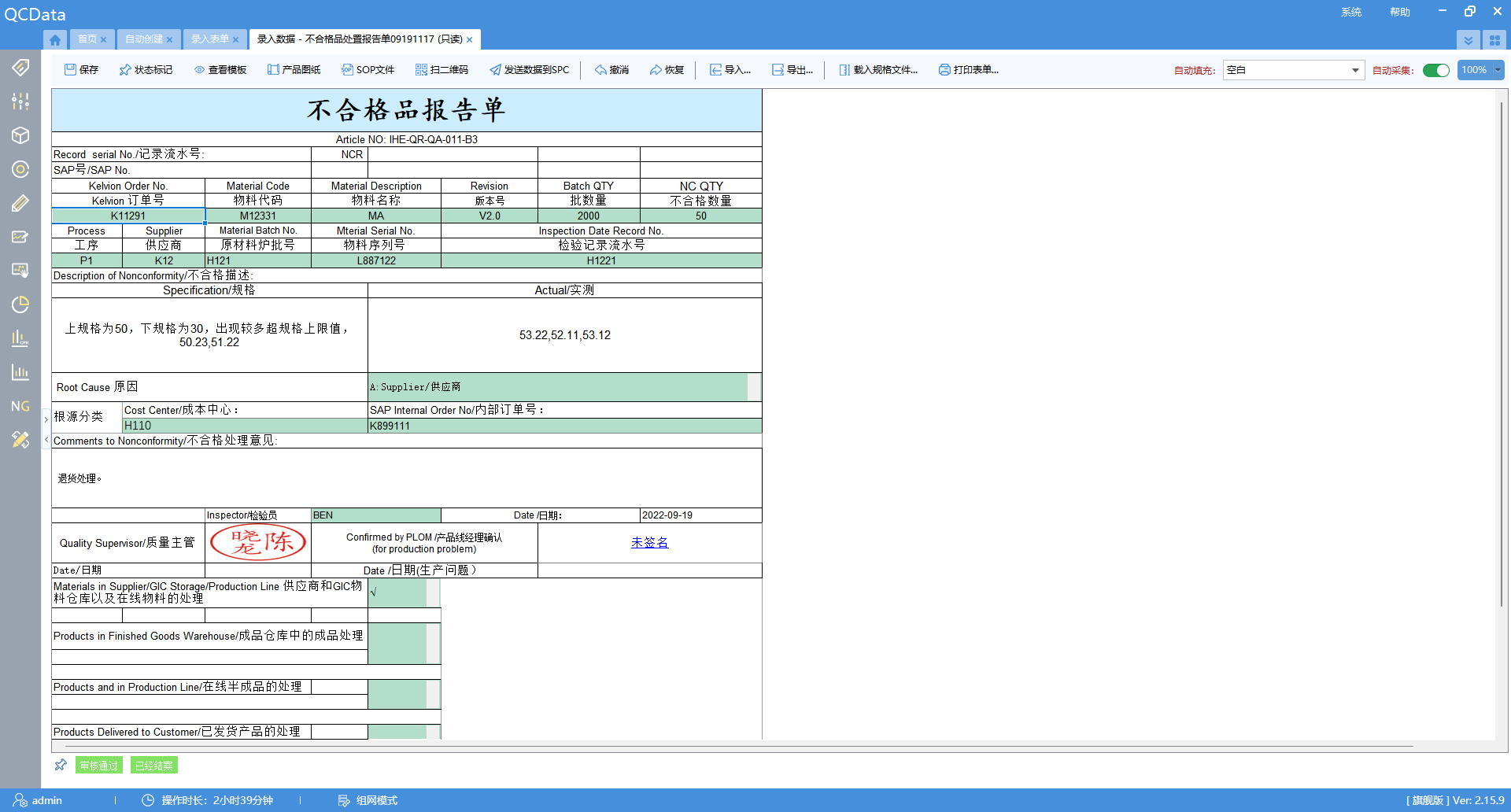 太友QMS系統(tǒng)不合格品處理