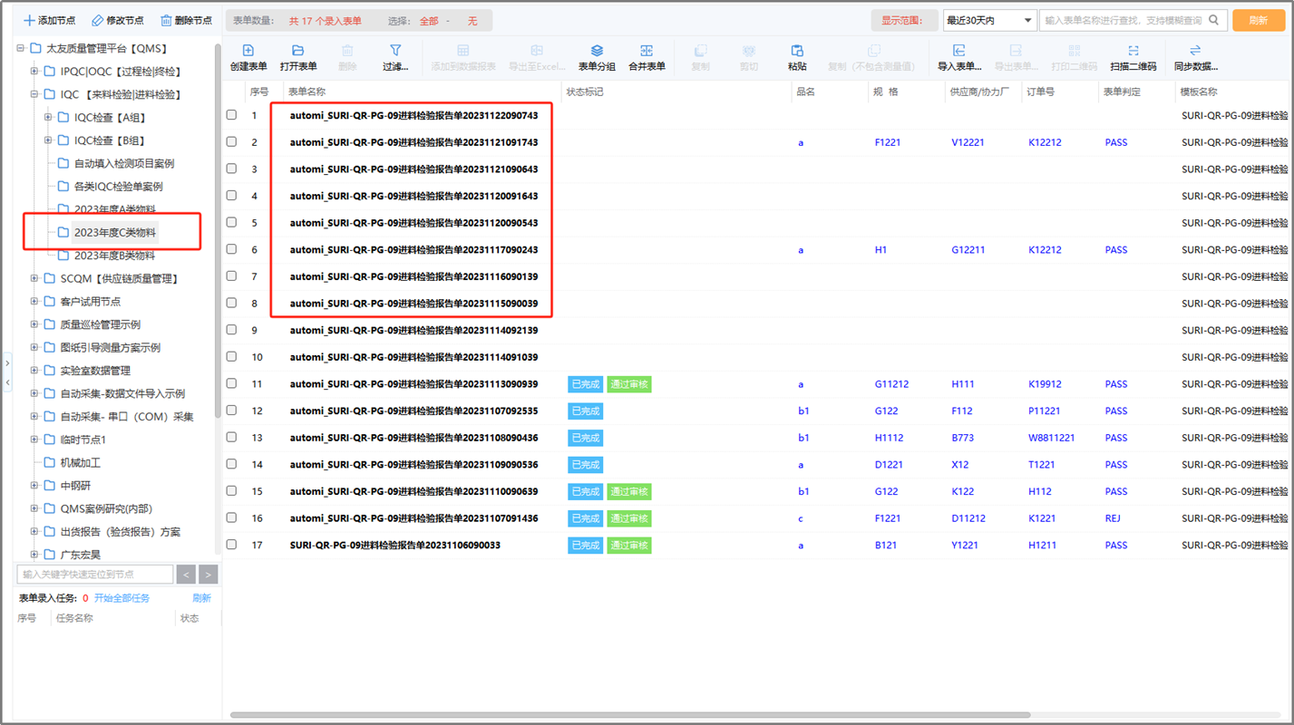 太友QMS系統(tǒng)檢驗推送