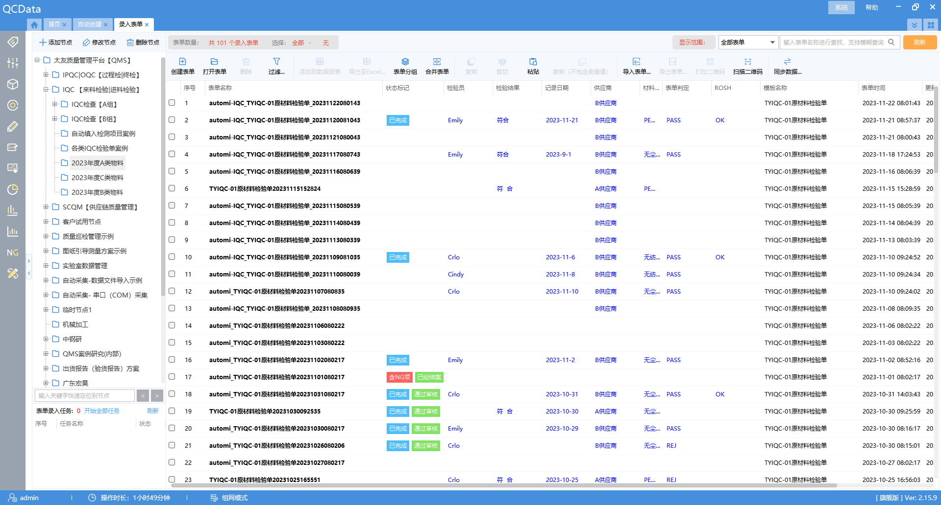 太友QMS系統(tǒng)查詢狀態(tài)