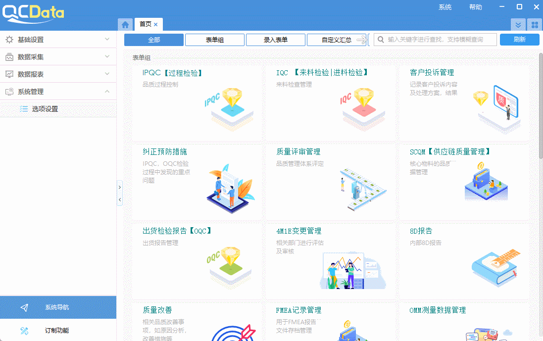 產品質量電子追溯系統數據自動采集