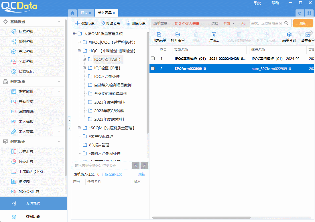 太友QC質(zhì)量管理軟件