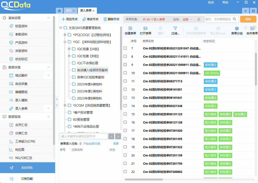 太友供應鏈管理軟件