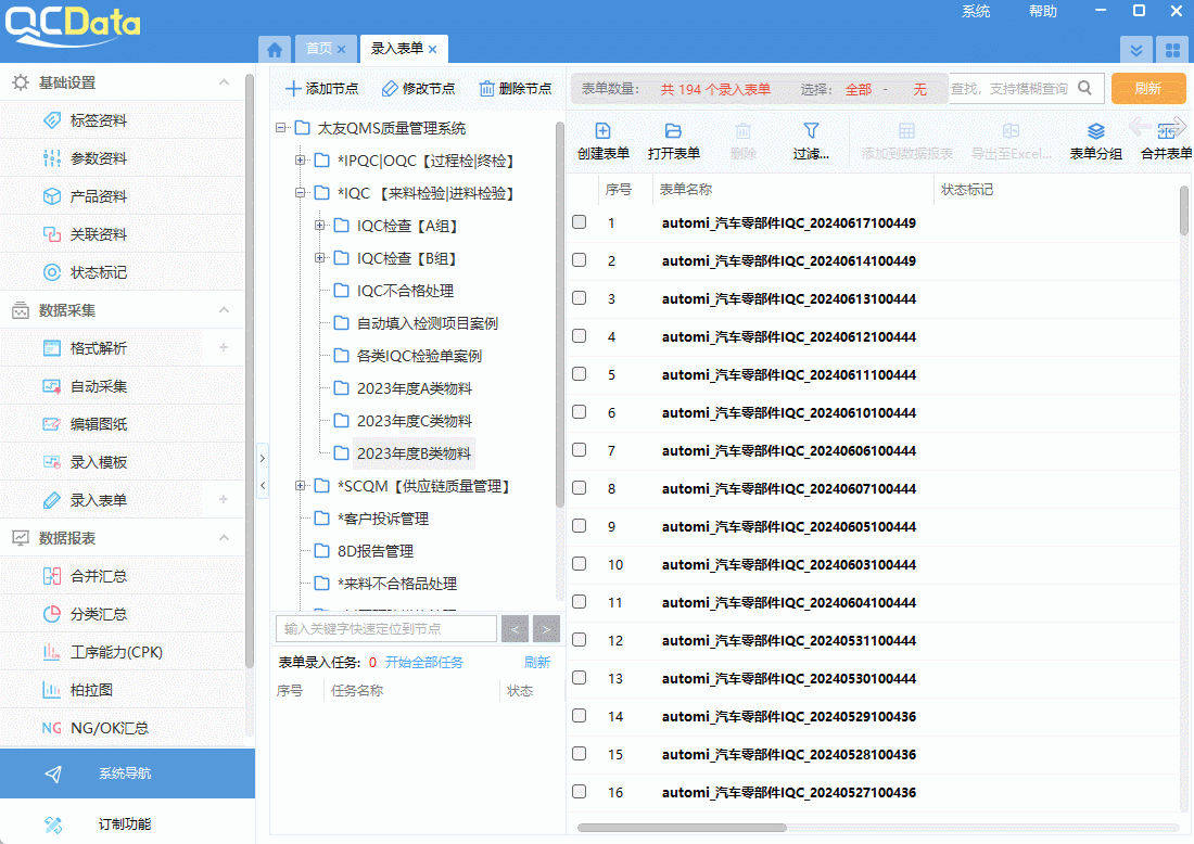 生產質量管理系統-太友QMS系統