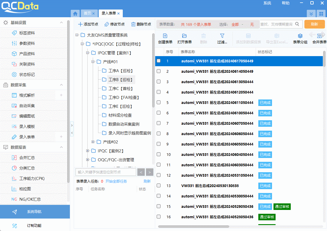 太友進(jìn)料質(zhì)量管理軟件