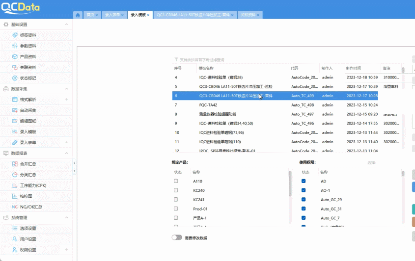 太友工業質量管理軟件