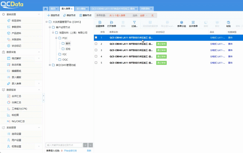 太友QMS系統(tǒng)搭建產(chǎn)品質(zhì)量可追溯體系